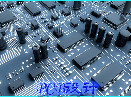 PCB设计